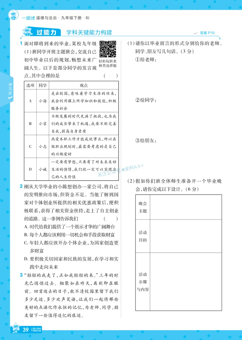 2026《初中道法&bull;一遍过》9年级下册_2026春《初中一遍过》系列_2026《天星教育&bull;一遍过》（9年级下册）（道法）（RJ）