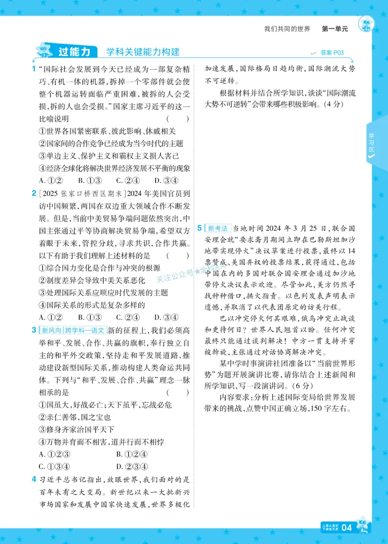 2026《初中道法&bull;一遍过》9年级下册_2026春《初中一遍过》系列_2026《天星教育&bull;一遍过》（9年级下册）（道法）（RJ）