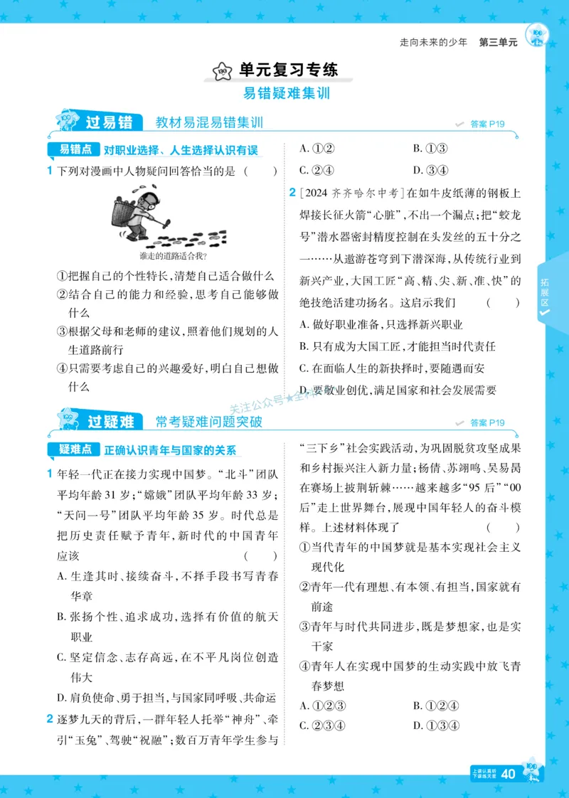 2026《初中道法&bull;一遍过》9年级下册_2026春《初中一遍过》系列_2026《天星教育&bull;一遍过》（9年级下册）（道法）（RJ）