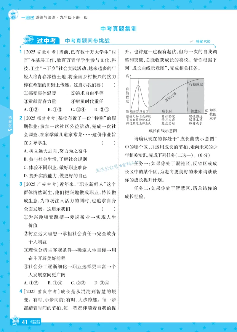 2026《初中道法&bull;一遍过》9年级下册_2026春《初中一遍过》系列_2026《天星教育&bull;一遍过》（9年级下册）（道法）（RJ）