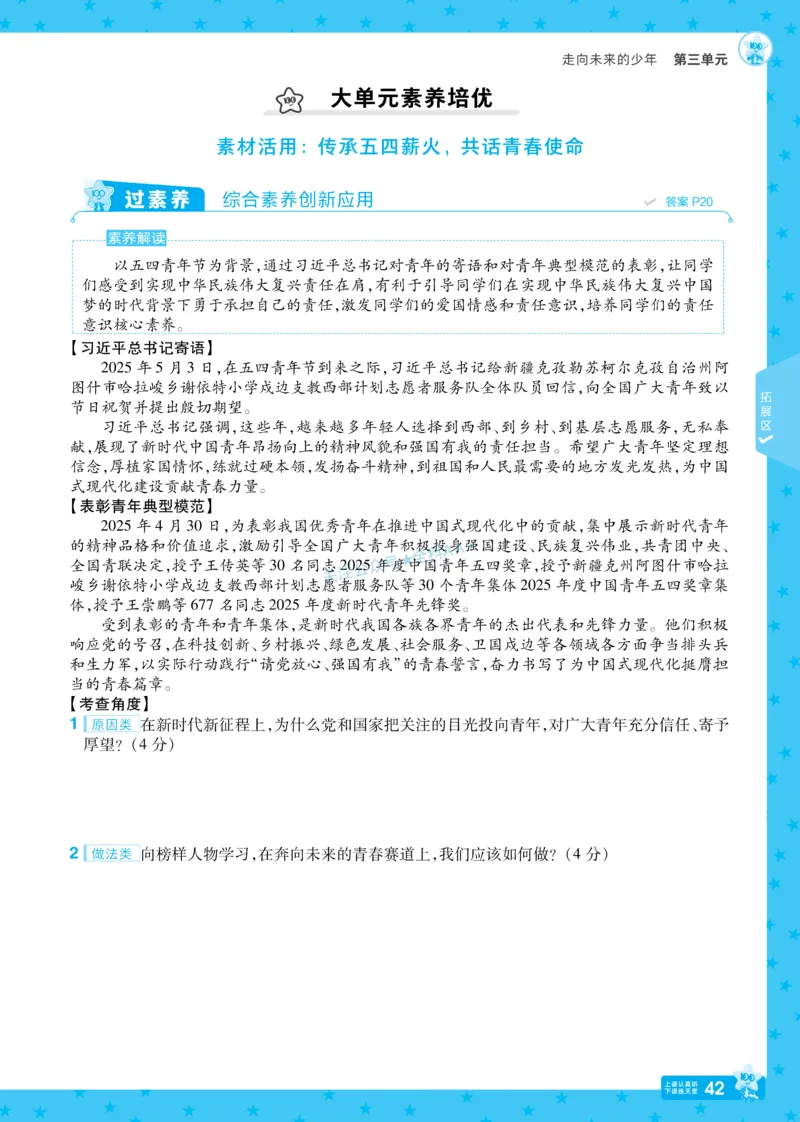 2026《初中道法&bull;一遍过》9年级下册_2026春《初中一遍过》系列_2026《天星教育&bull;一遍过》（9年级下册）（道法）（RJ）