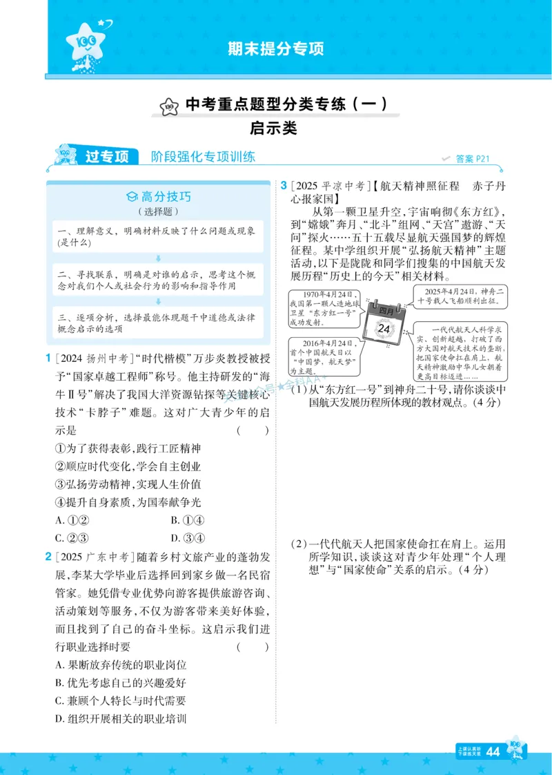 2026《初中道法&bull;一遍过》9年级下册_2026春《初中一遍过》系列_2026《天星教育&bull;一遍过》（9年级下册）（道法）（RJ）