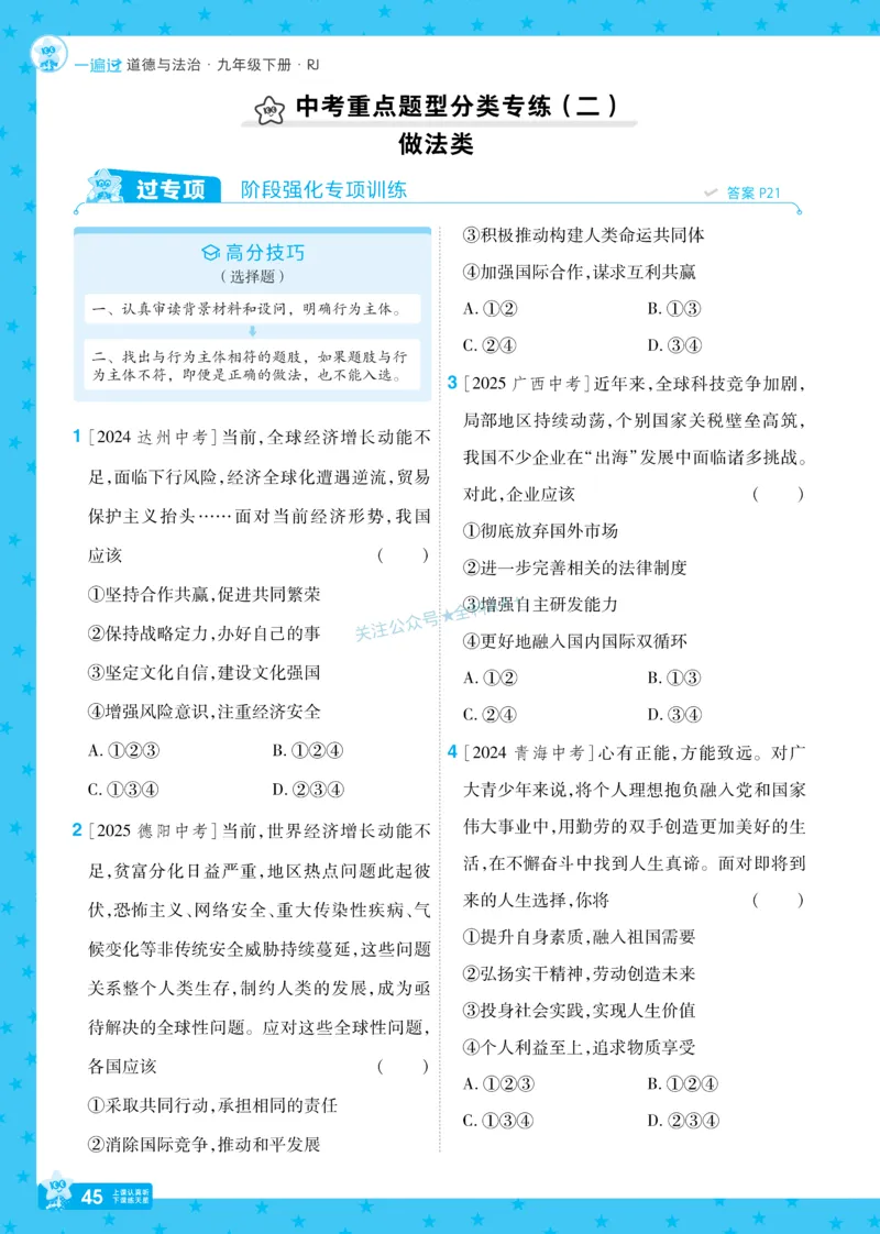2026《初中道法&bull;一遍过》9年级下册_2026春《初中一遍过》系列_2026《天星教育&bull;一遍过》（9年级下册）（道法）（RJ）