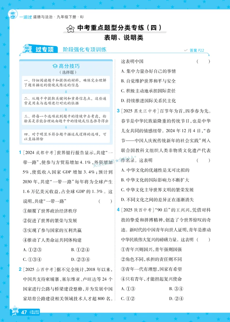 2026《初中道法&bull;一遍过》9年级下册_2026春《初中一遍过》系列_2026《天星教育&bull;一遍过》（9年级下册）（道法）（RJ）