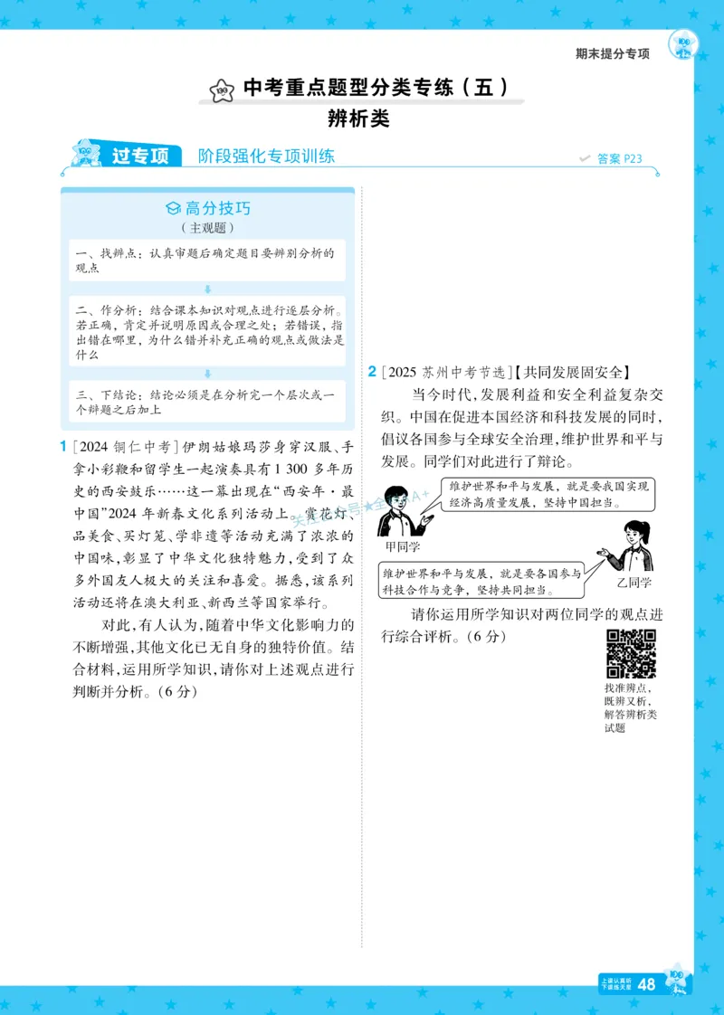 2026《初中道法&bull;一遍过》9年级下册_2026春《初中一遍过》系列_2026《天星教育&bull;一遍过》（9年级下册）（道法）（RJ）