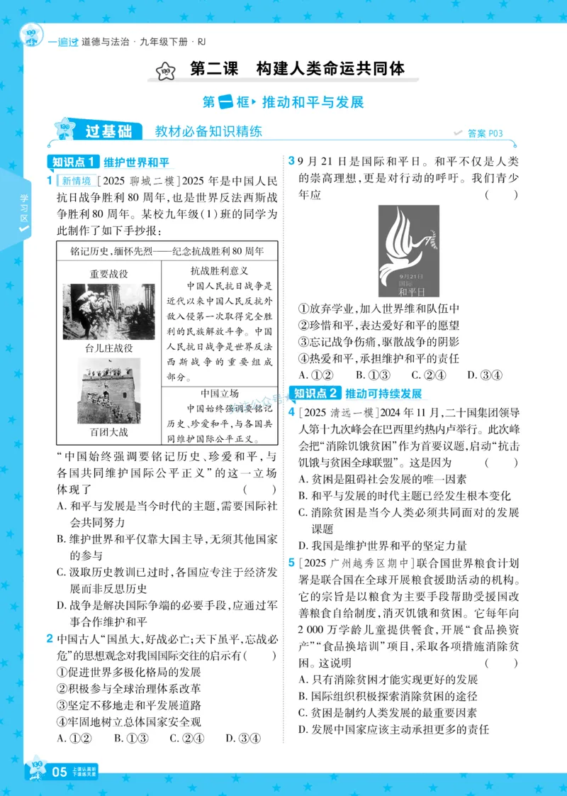 2026《初中道法&bull;一遍过》9年级下册_2026春《初中一遍过》系列_2026《天星教育&bull;一遍过》（9年级下册）（道法）（RJ）
