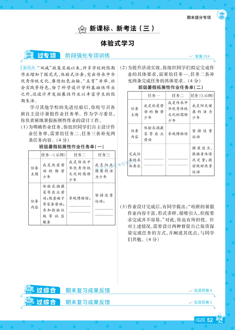 2026《初中道法&bull;一遍过》9年级下册_2026春《初中一遍过》系列_2026《天星教育&bull;一遍过》（9年级下册）（道法）（RJ）