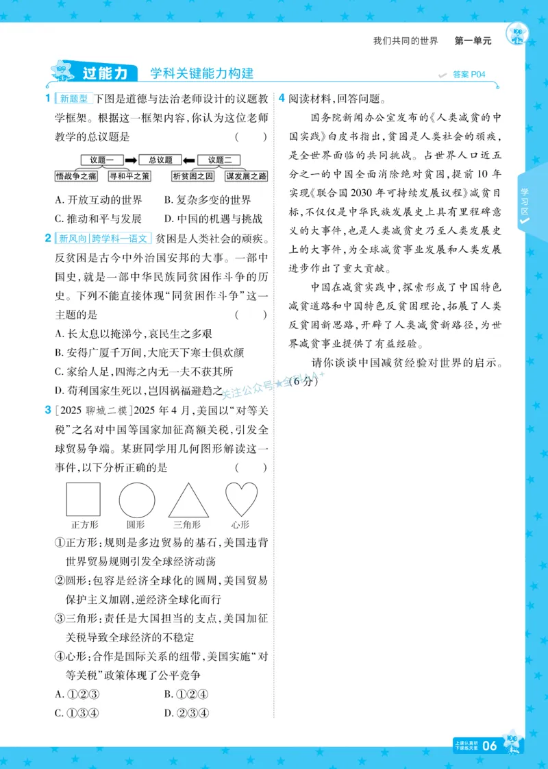 2026《初中道法&bull;一遍过》9年级下册_2026春《初中一遍过》系列_2026《天星教育&bull;一遍过》（9年级下册）（道法）（RJ）