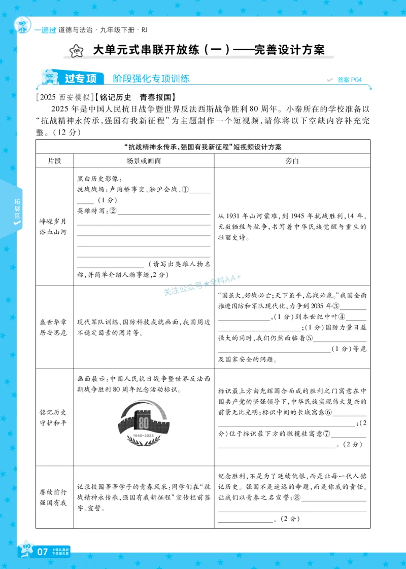 2026《初中道法&bull;一遍过》9年级下册_2026春《初中一遍过》系列_2026《天星教育&bull;一遍过》（9年级下册）（道法）（RJ）