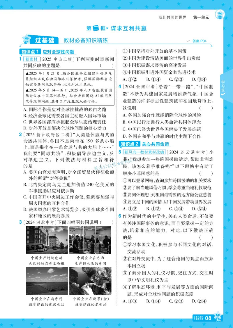 2026《初中道法&bull;一遍过》9年级下册_2026春《初中一遍过》系列_2026《天星教育&bull;一遍过》（9年级下册）（道法）（RJ）