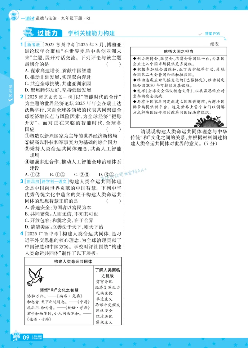 2026《初中道法&bull;一遍过》9年级下册_2026春《初中一遍过》系列_2026《天星教育&bull;一遍过》（9年级下册）（道法）（RJ）