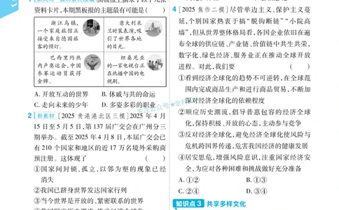 2026《初中道法&bull;一遍过》9年级下册_2026春《初中一遍过》系列_2026《天星教育&bull;一遍过》（9年级下册）（道法）（RJ）