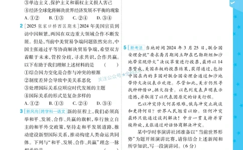 2026《初中道法&bull;一遍过》9年级下册_2026春《初中一遍过》系列_2026《天星教育&bull;一遍过》（9年级下册）（道法）（RJ）