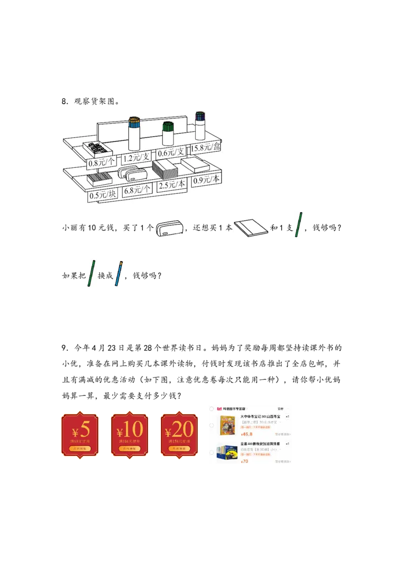 （专项训练）第七单元小数的初步认识解决问题（拔高版）-（人教版）_26春人教版数学三下_19、赠送其它资料_新建文件夹_三年级数学下册（人教版）_知识解读+题型专练-T2