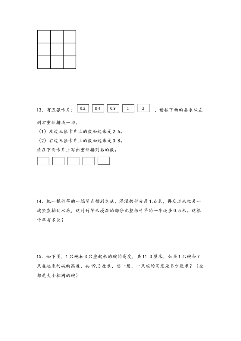 （专项训练）第七单元小数的初步认识解决问题（拔高版）-（人教版）_26春人教版数学三下_19、赠送其它资料_新建文件夹_三年级数学下册（人教版）_知识解读+题型专练-T2