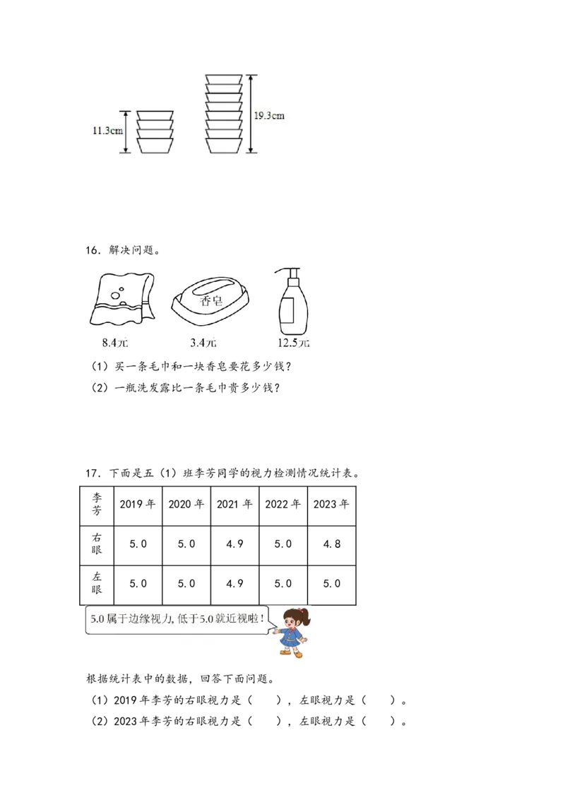 （专项训练）第七单元小数的初步认识解决问题（拔高版）-（人教版）_26春人教版数学三下_19、赠送其它资料_新建文件夹_三年级数学下册（人教版）_知识解读+题型专练-T2