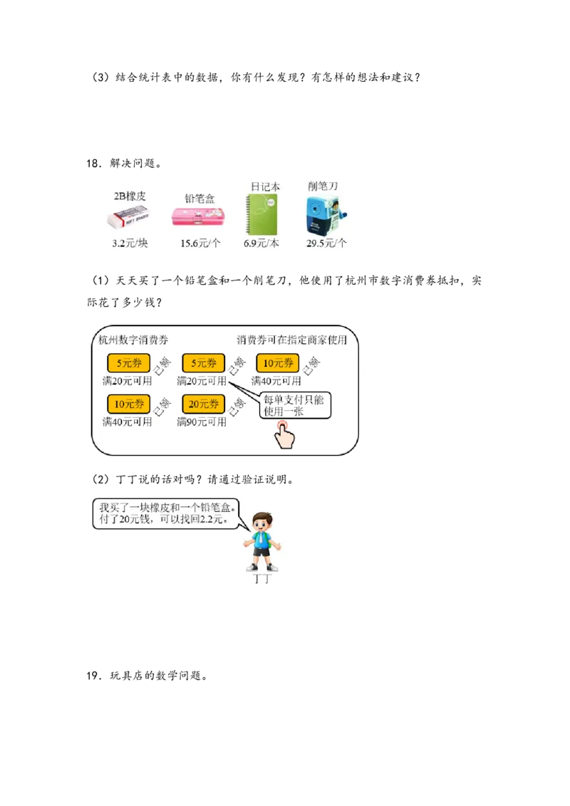 （专项训练）第七单元小数的初步认识解决问题（拔高版）-（人教版）_26春人教版数学三下_19、赠送其它资料_新建文件夹_三年级数学下册（人教版）_知识解读+题型专练-T2