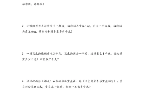 （专项训练）第七单元小数的初步认识解决问题（拔高版）-（人教版）_26春人教版数学三下_19、赠送其它资料_新建文件夹_三年级数学下册（人教版）_知识解读+题型专练-T2