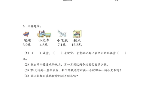 （专项训练）第七单元小数的初步认识解决问题（拔高版）-（人教版）_26春人教版数学三下_19、赠送其它资料_新建文件夹_三年级数学下册（人教版）_知识解读+题型专练-T2