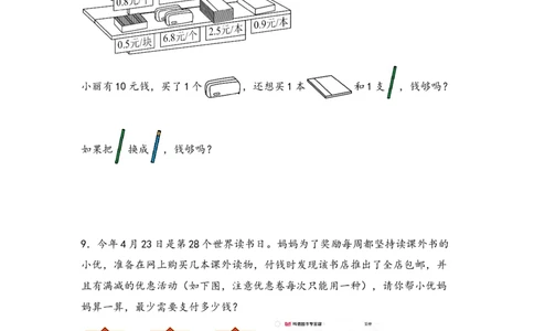 （专项训练）第七单元小数的初步认识解决问题（拔高版）-（人教版）_26春人教版数学三下_19、赠送其它资料_新建文件夹_三年级数学下册（人教版）_知识解读+题型专练-T2