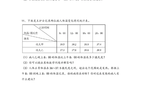 （专项训练）第七单元小数的初步认识解决问题（拔高版）-（人教版）_26春人教版数学三下_19、赠送其它资料_新建文件夹_三年级数学下册（人教版）_知识解读+题型专练-T2