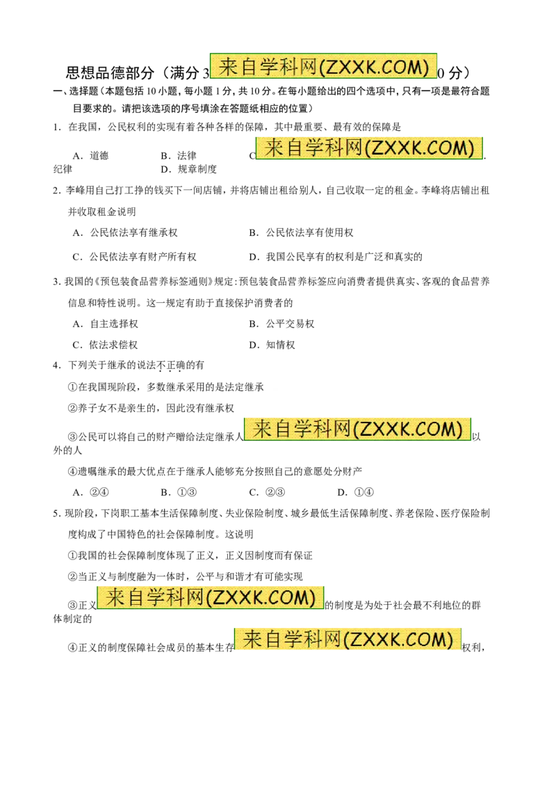2014内蒙古呼和浩特道德与法治试卷+答案(word整理版)-58c107fe4dab_内蒙古中考真题_内蒙古中考真题+答案解析2013-2024_初中道法历年真题（2013-2024）