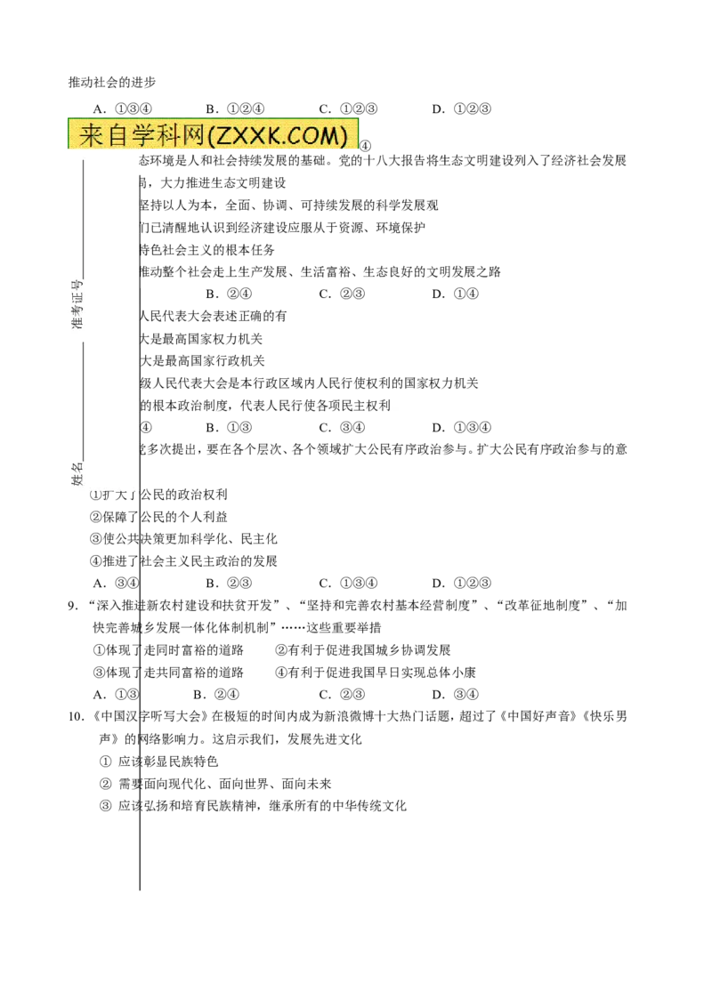 2014内蒙古呼和浩特道德与法治试卷+答案(word整理版)-58c107fe4dab_内蒙古中考真题_内蒙古中考真题+答案解析2013-2024_初中道法历年真题（2013-2024）