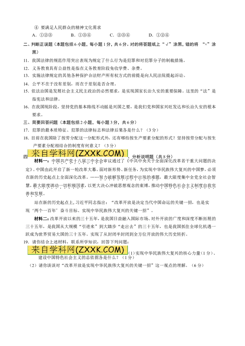2014内蒙古呼和浩特道德与法治试卷+答案(word整理版)-58c107fe4dab_内蒙古中考真题_内蒙古中考真题+答案解析2013-2024_初中道法历年真题（2013-2024）