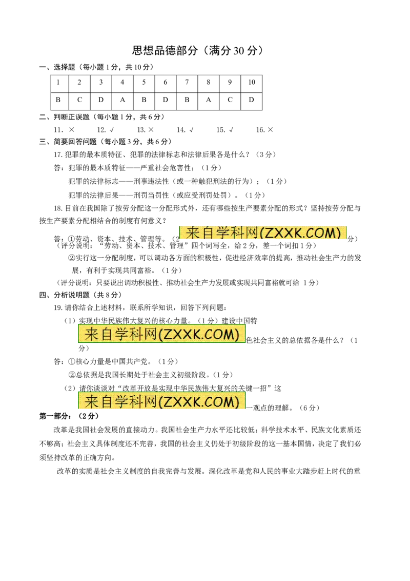 2014内蒙古呼和浩特道德与法治试卷+答案(word整理版)-58c107fe4dab_内蒙古中考真题_内蒙古中考真题+答案解析2013-2024_初中道法历年真题（2013-2024）