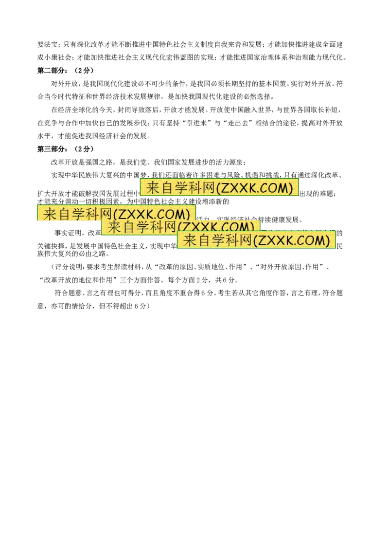 2014内蒙古呼和浩特道德与法治试卷+答案(word整理版)-58c107fe4dab_内蒙古中考真题_内蒙古中考真题+答案解析2013-2024_初中道法历年真题（2013-2024）