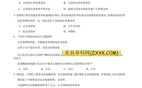 2014内蒙古呼和浩特道德与法治试卷+答案(word整理版)-58c107fe4dab_内蒙古中考真题_内蒙古中考真题+答案解析2013-2024_初中道法历年真题（2013-2024）