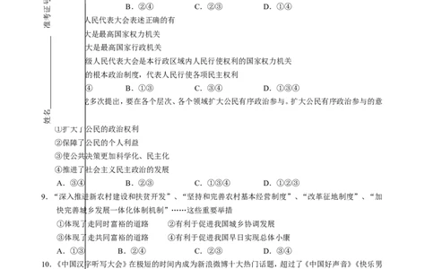 2014内蒙古呼和浩特道德与法治试卷+答案(word整理版)-58c107fe4dab_内蒙古中考真题_内蒙古中考真题+答案解析2013-2024_初中道法历年真题（2013-2024）