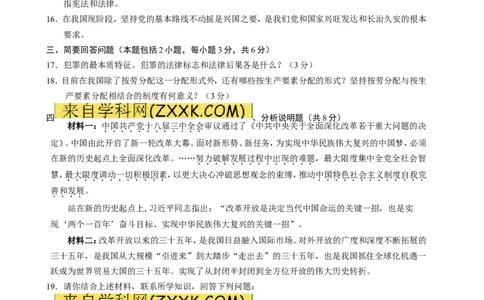 2014内蒙古呼和浩特道德与法治试卷+答案(word整理版)-58c107fe4dab_内蒙古中考真题_内蒙古中考真题+答案解析2013-2024_初中道法历年真题（2013-2024）