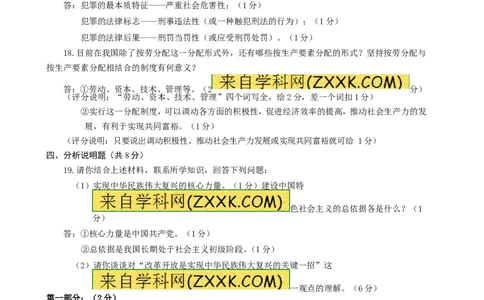 2014内蒙古呼和浩特道德与法治试卷+答案(word整理版)-58c107fe4dab_内蒙古中考真题_内蒙古中考真题+答案解析2013-2024_初中道法历年真题（2013-2024）