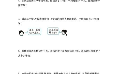 第四单元专项练习11：两位数乘两位数应用综合&ldquo;拓展版&rdquo;-（学生版）人教版_26春人教版数学三下_00、更新资料3月18日_解决问题专项练习-T7(1)_2025版