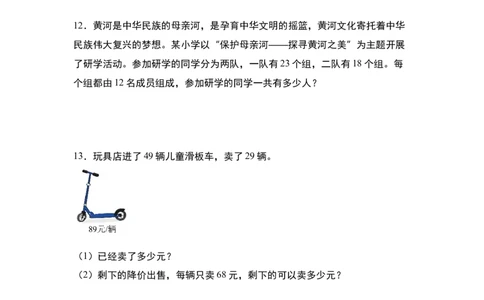 第四单元专项练习11：两位数乘两位数应用综合&ldquo;拓展版&rdquo;-（学生版）人教版_26春人教版数学三下_00、更新资料3月18日_解决问题专项练习-T7(1)_2025版