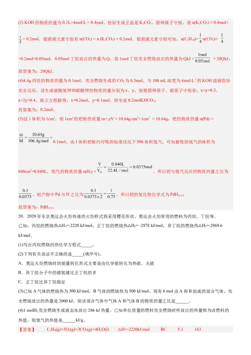 1.1.3燃烧热（分层作业）（解析版）_高化_595801221724高中化学新人教版选择性必修一二三电子版教案PPT课件高中试卷_选择性必修1册（人教版）_分层作业