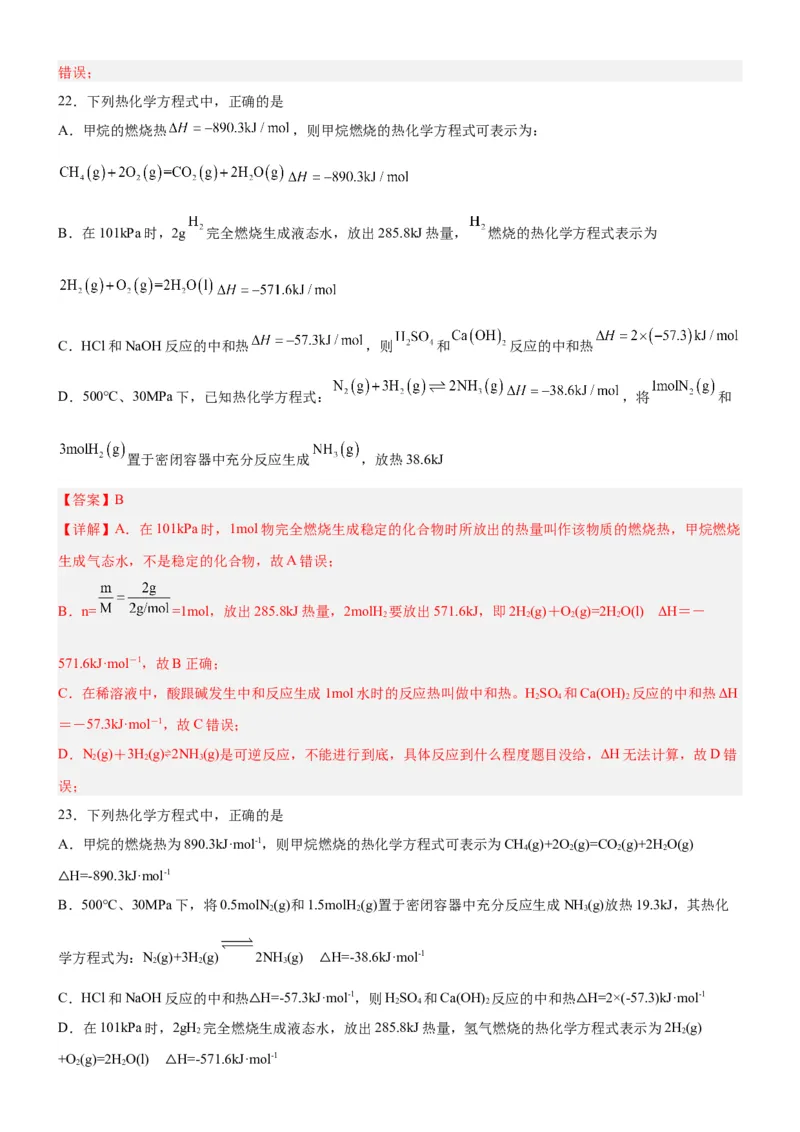 1.1.3燃烧热（分层作业）（解析版）_高化_595801221724高中化学新人教版选择性必修一二三电子版教案PPT课件高中试卷_选择性必修1册（人教版）_分层作业
