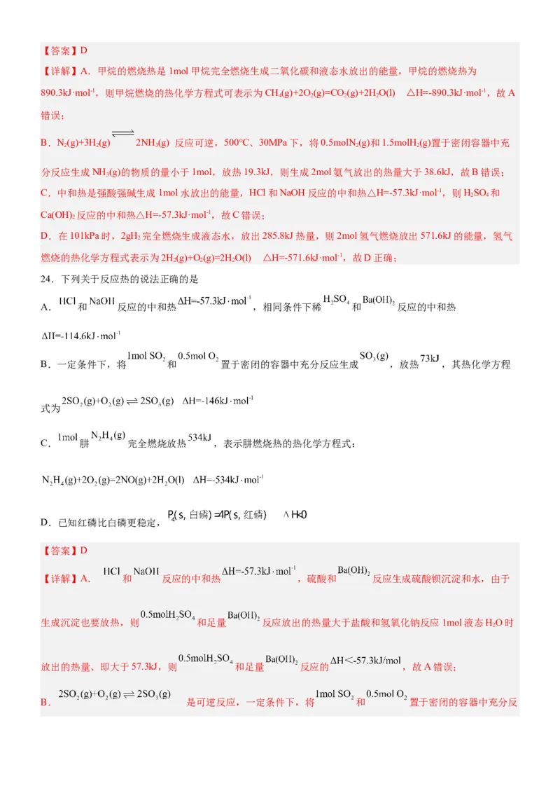 1.1.3燃烧热（分层作业）（解析版）_高化_595801221724高中化学新人教版选择性必修一二三电子版教案PPT课件高中试卷_选择性必修1册（人教版）_分层作业