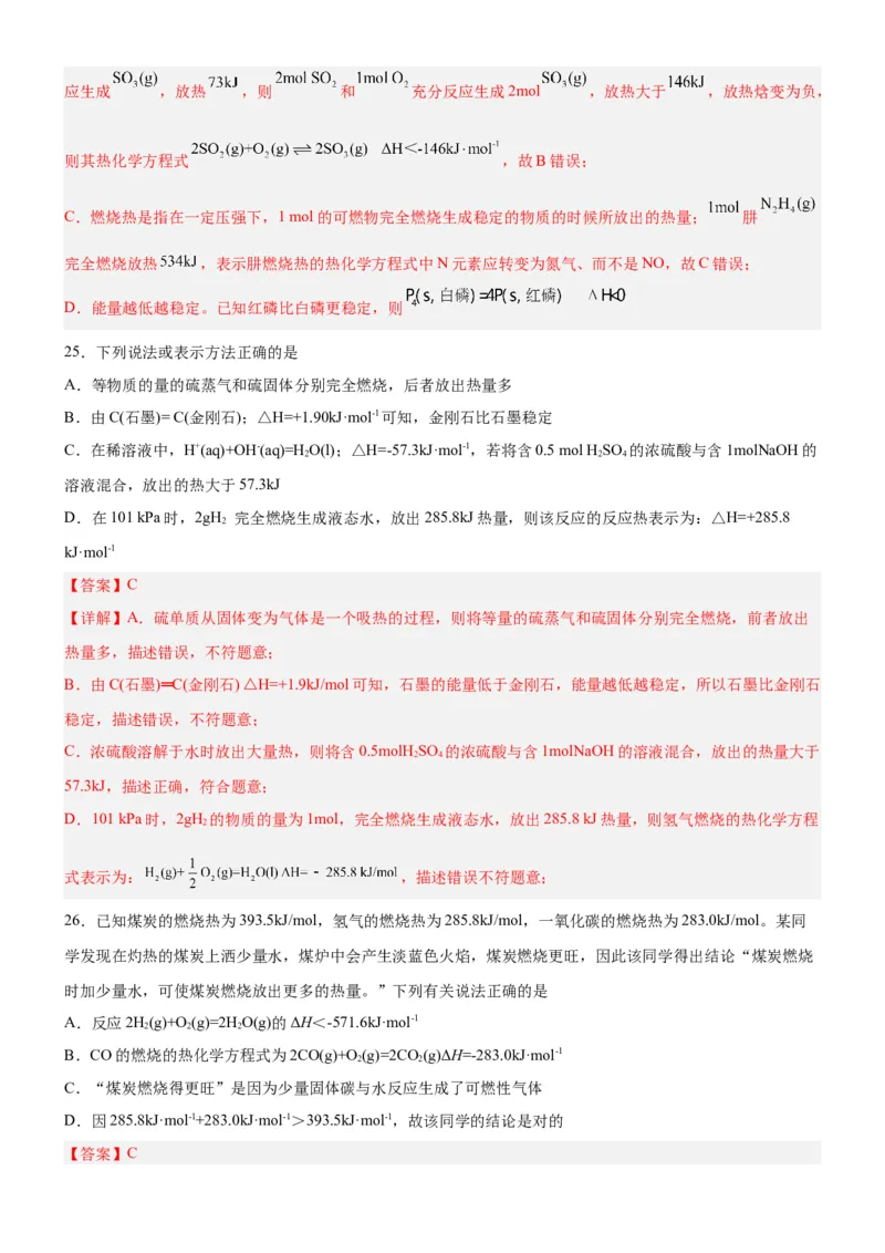 1.1.3燃烧热（分层作业）（解析版）_高化_595801221724高中化学新人教版选择性必修一二三电子版教案PPT课件高中试卷_选择性必修1册（人教版）_分层作业