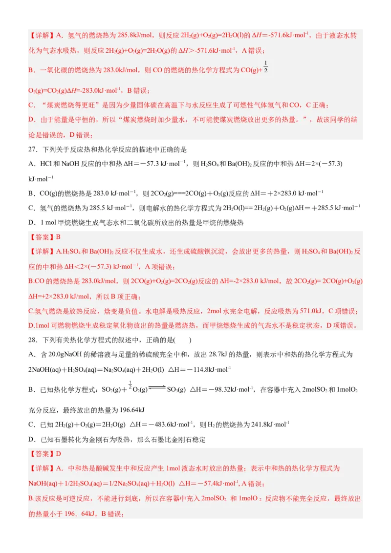 1.1.3燃烧热（分层作业）（解析版）_高化_595801221724高中化学新人教版选择性必修一二三电子版教案PPT课件高中试卷_选择性必修1册（人教版）_分层作业