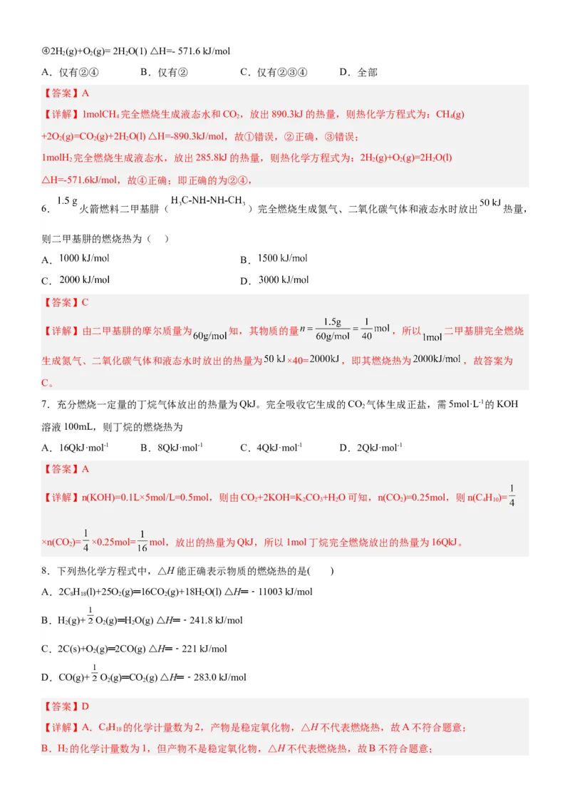 1.1.3燃烧热（分层作业）（解析版）_高化_595801221724高中化学新人教版选择性必修一二三电子版教案PPT课件高中试卷_选择性必修1册（人教版）_分层作业
