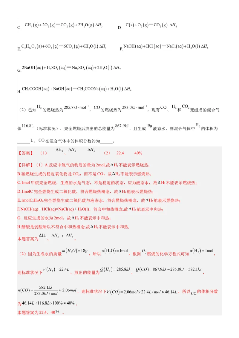 1.1.3燃烧热（分层作业）（解析版）_高化_595801221724高中化学新人教版选择性必修一二三电子版教案PPT课件高中试卷_选择性必修1册（人教版）_分层作业