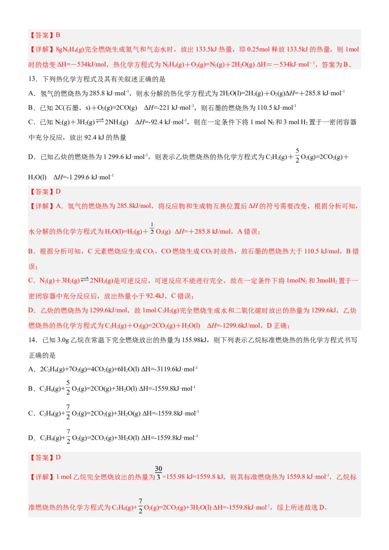 1.1.3燃烧热（分层作业）（解析版）_高化_595801221724高中化学新人教版选择性必修一二三电子版教案PPT课件高中试卷_选择性必修1册（人教版）_分层作业