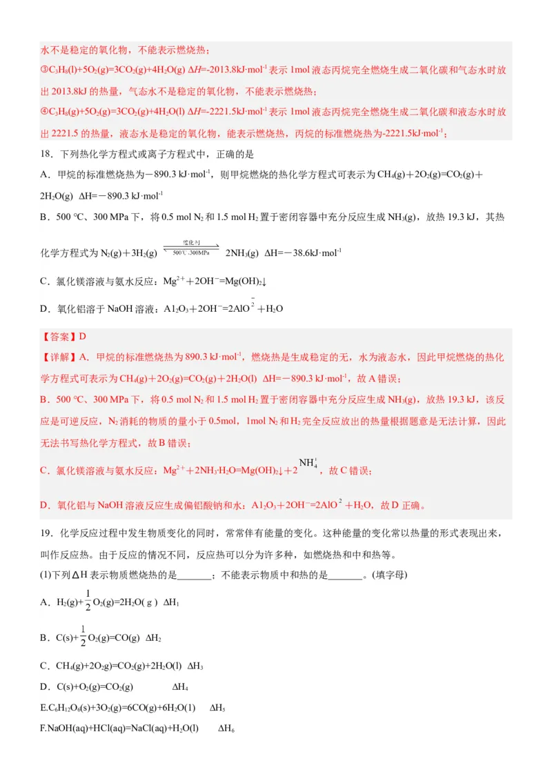 1.1.3燃烧热（分层作业）（解析版）_高化_595801221724高中化学新人教版选择性必修一二三电子版教案PPT课件高中试卷_选择性必修1册（人教版）_分层作业