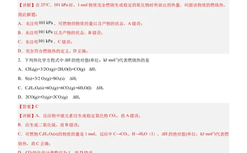 1.1.3燃烧热（分层作业）（解析版）_高化_595801221724高中化学新人教版选择性必修一二三电子版教案PPT课件高中试卷_选择性必修1册（人教版）_分层作业