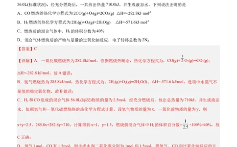 1.1.3燃烧热（分层作业）（解析版）_高化_595801221724高中化学新人教版选择性必修一二三电子版教案PPT课件高中试卷_选择性必修1册（人教版）_分层作业