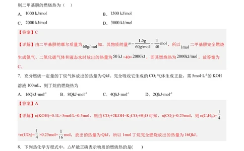 1.1.3燃烧热（分层作业）（解析版）_高化_595801221724高中化学新人教版选择性必修一二三电子版教案PPT课件高中试卷_选择性必修1册（人教版）_分层作业