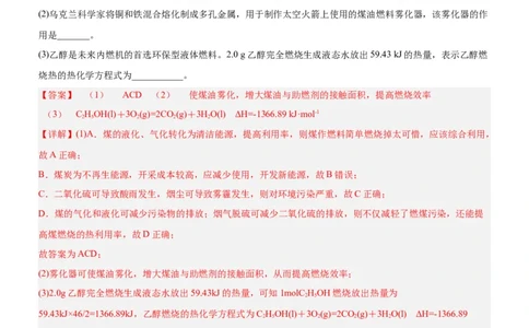 1.1.3燃烧热（分层作业）（解析版）_高化_595801221724高中化学新人教版选择性必修一二三电子版教案PPT课件高中试卷_选择性必修1册（人教版）_分层作业