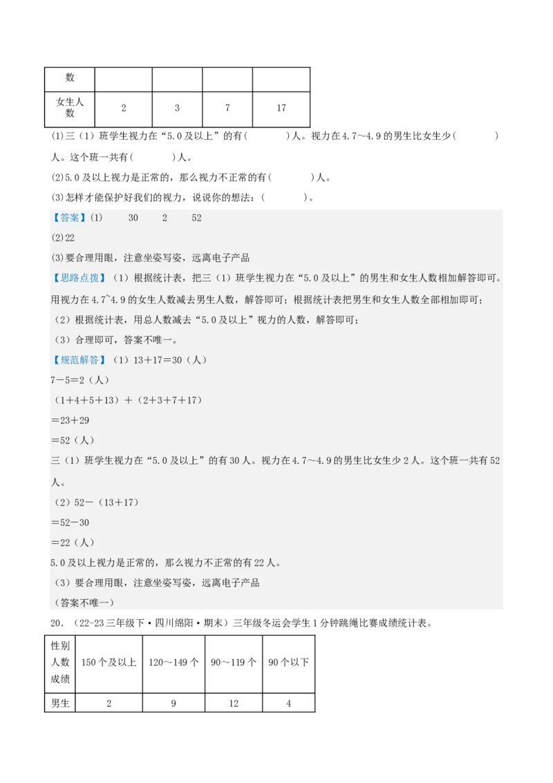 第三讲复式统计表（单元讲义）-（人教版）教师版_26春人教版数学三下_19、赠送其它资料_新建文件夹_三年级数学下册（人教版）_母题专项练习-K35_2025版